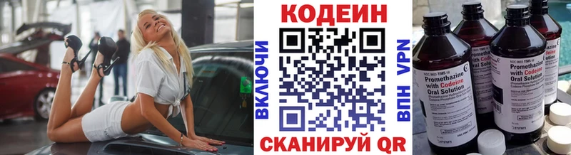 Кодеиновый сироп Lean напиток Lean (лин)  Пустошка 